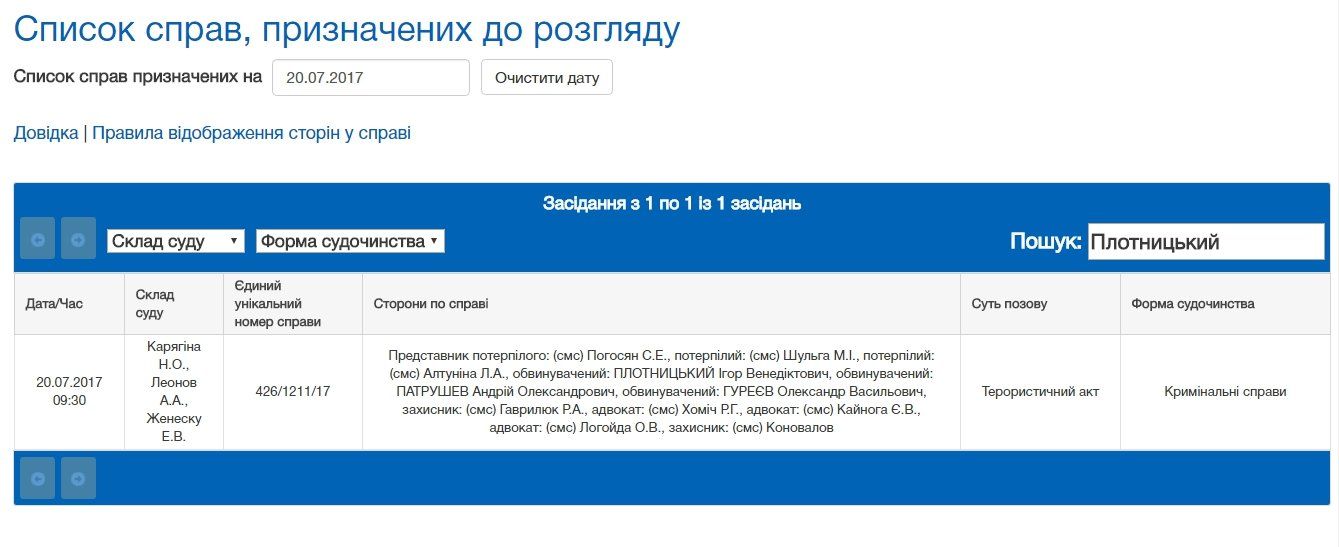 Судьи Бабушкинского райсуда Днепра отказались судить Плотницкого 1