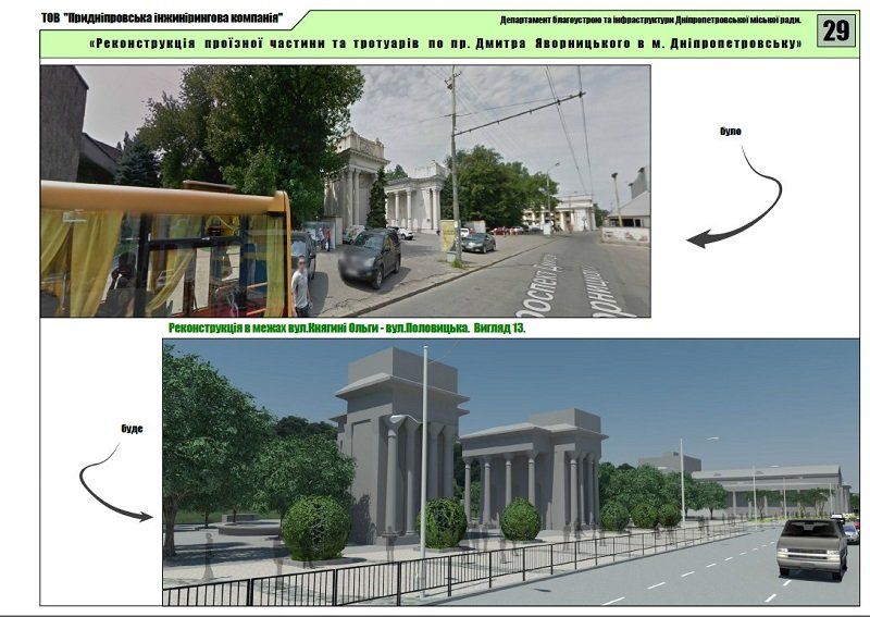 Центральный проспект Днепра хотят полностью изменить 6