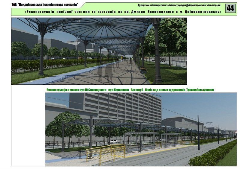 Центральный проспект Днепра хотят полностью изменить 7