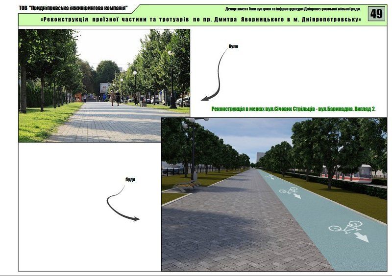 Центральный проспект Днепра хотят полностью изменить 8