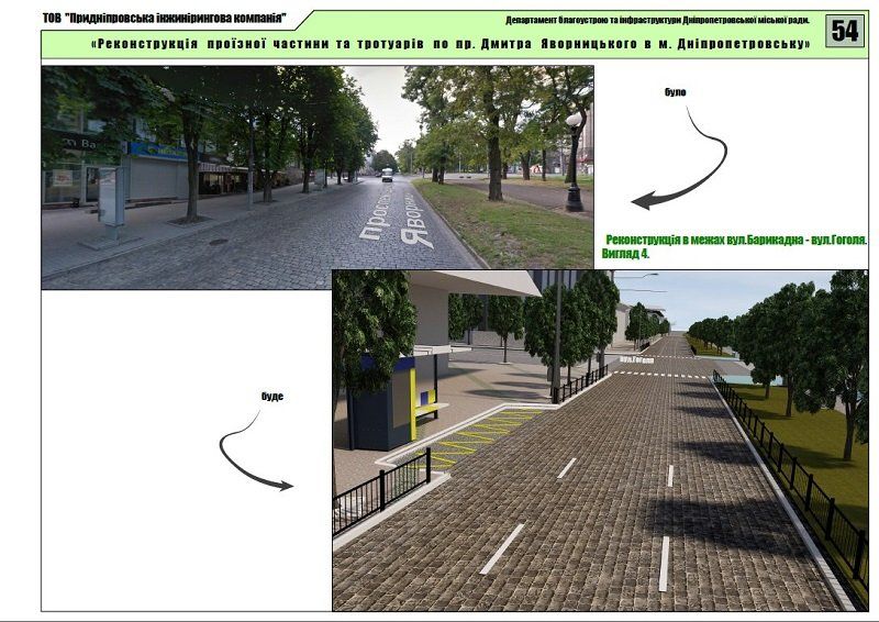 Центральный проспект Днепра хотят полностью изменить 9