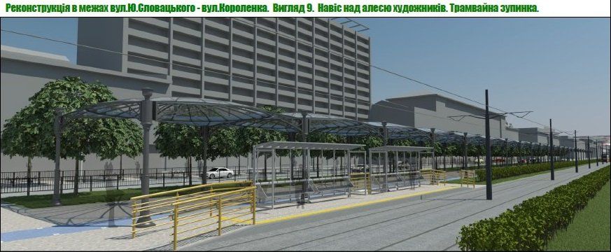 Кто и за сколько делал проект реконструкции пр. Яворницкого в Днепре 3