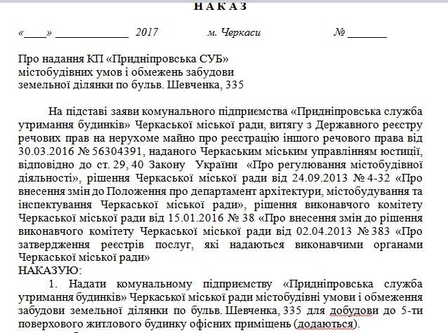 Комунальне підприємство хоче будувати офіси для себе… чи не для себе? 2
