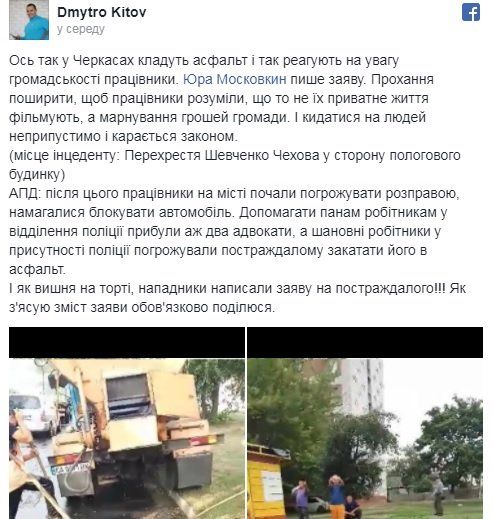 У Черкасах дорожник атакував чоловіка, який знімав на відео ремонт у дощ 1