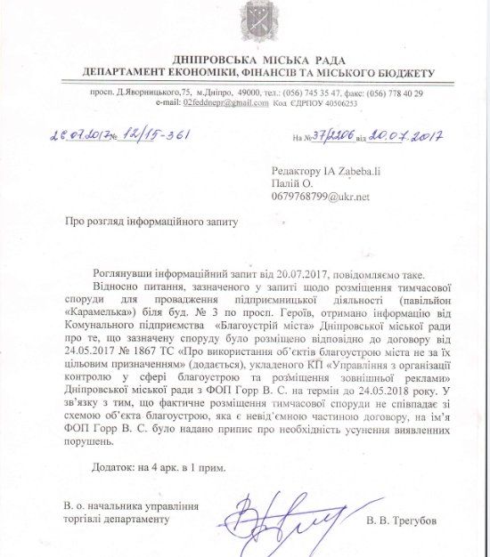 Чьи киоски «Карамелька» появились на улицах Днепра? 5