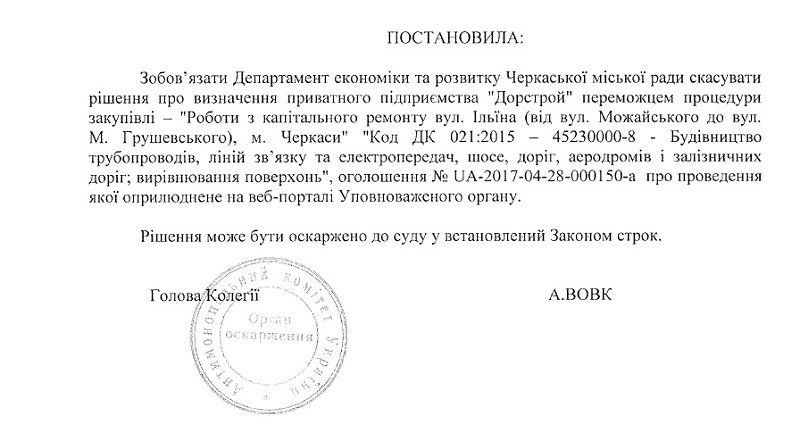 Чому в Черкасах відмінили найдорожчий дорожній тендер цього літа? 2