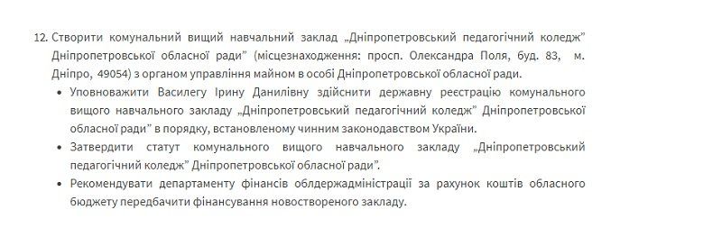 Скандал вокруг педколледжа: позиция ДНУ 2