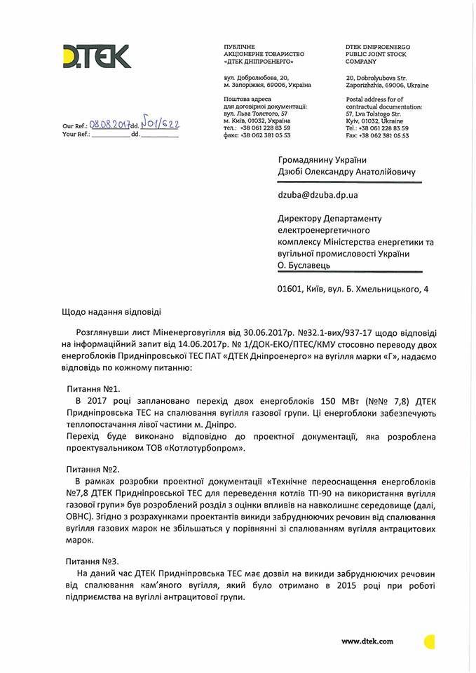 Когда энергоблоки Приднепровской ТЭС заработают на новом топливе? 1