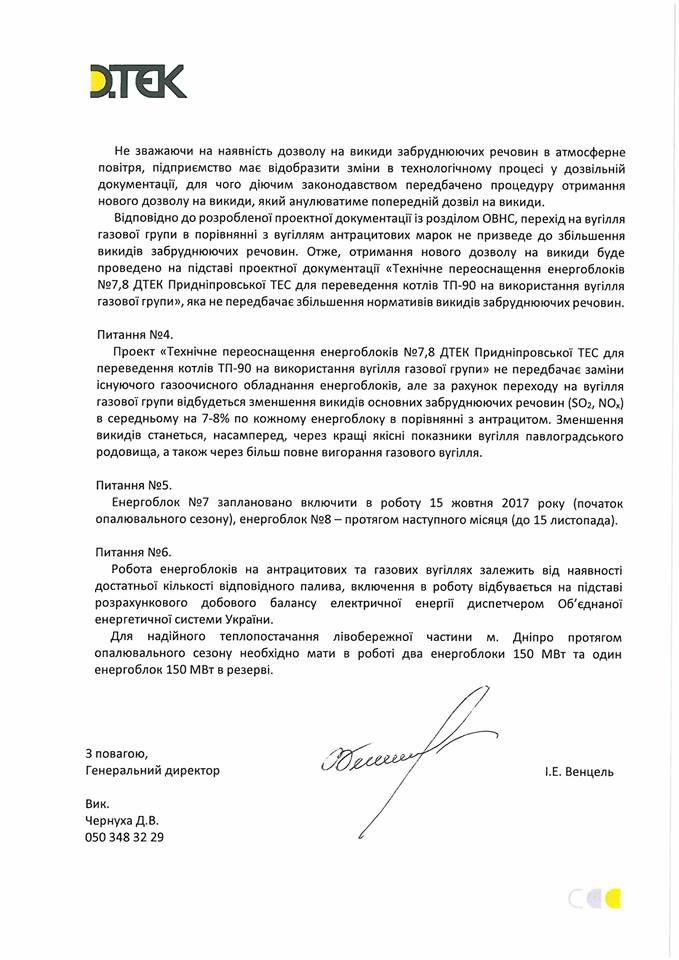 Когда энергоблоки Приднепровской ТЭС заработают на новом топливе? 2
