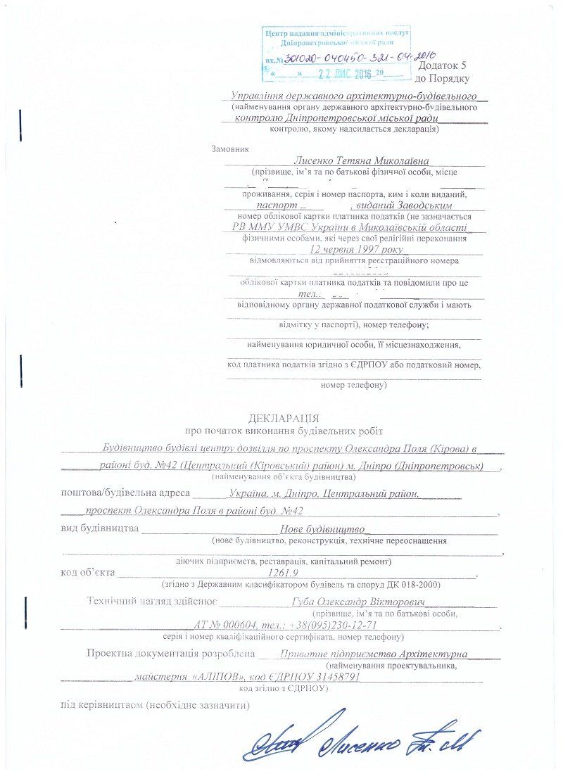 Стройка на пр. Поля в Днепре: доводы активистов и мнение инвестора 3