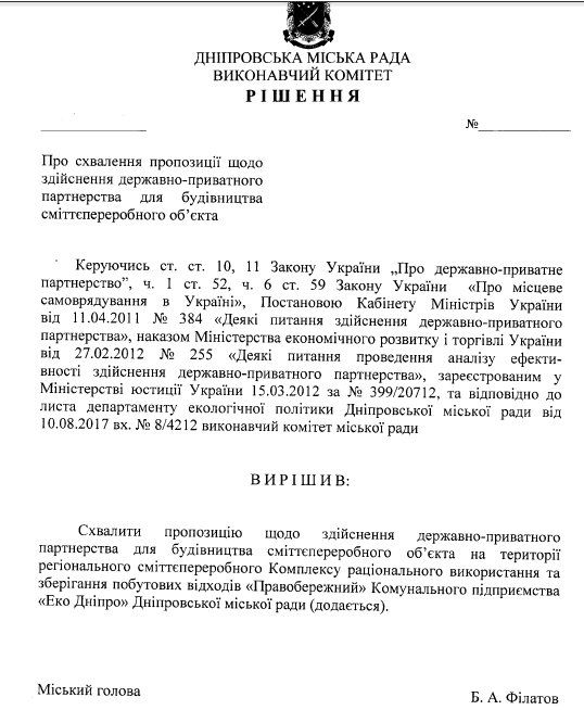 Где построят днепровский мусоросжигательный завод? 2