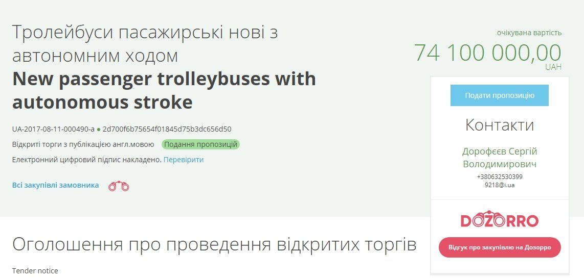 В Днепре объявили тендеры на покупку 25 троллейбусов 1