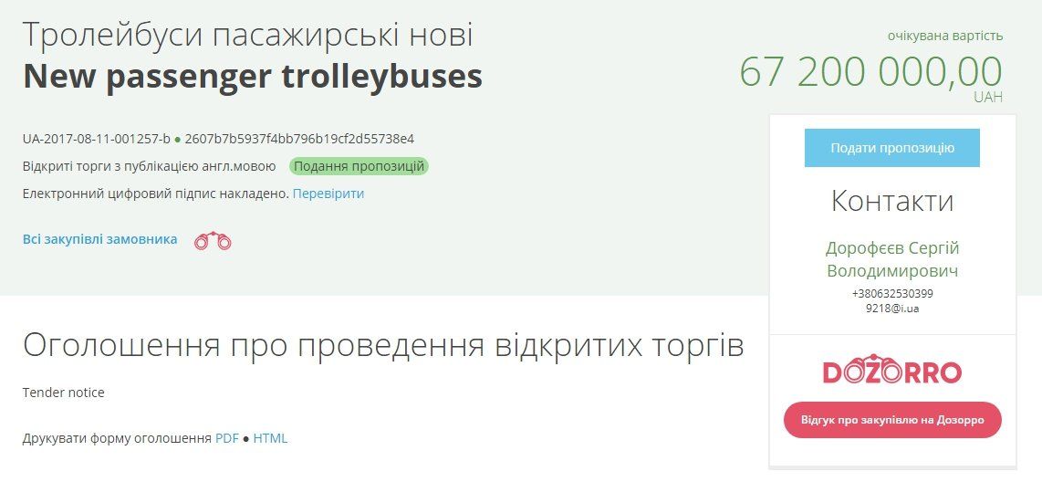 В Днепре объявили тендеры на покупку 25 троллейбусов 3