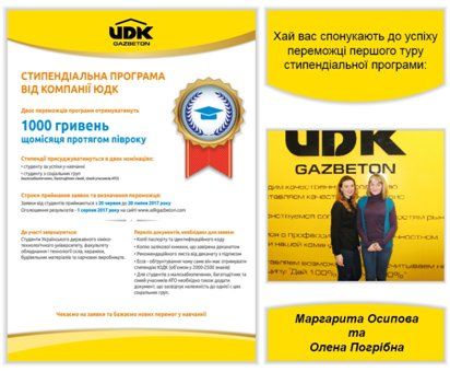 Компания ЮДК организовала стипендиальную программу 1