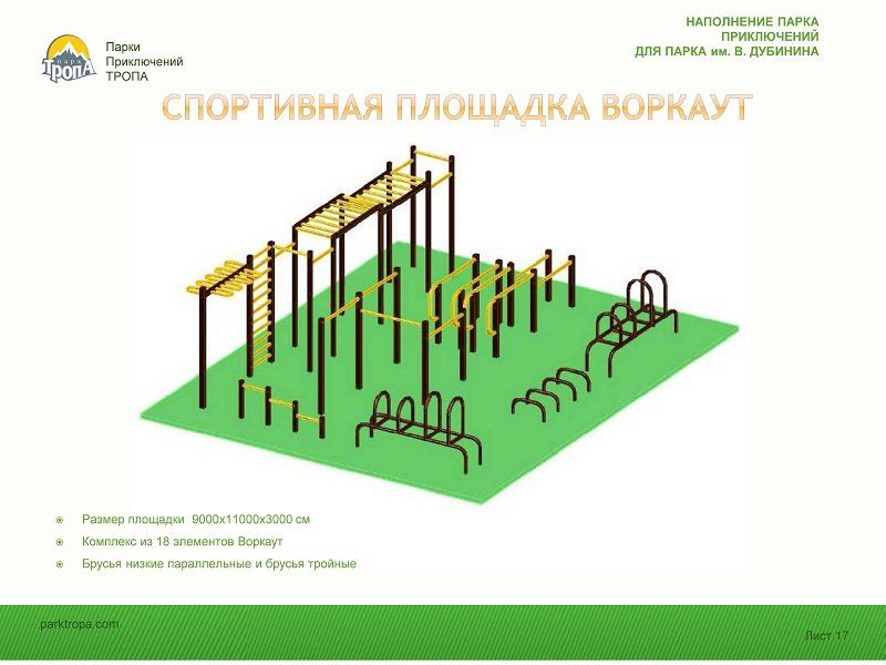 В Днепре приступают к реконструкции парка им. Володи Дубинина 9