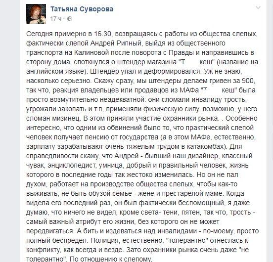 Слепого побили охранники на рынке «Калиновский» в Днепре 1