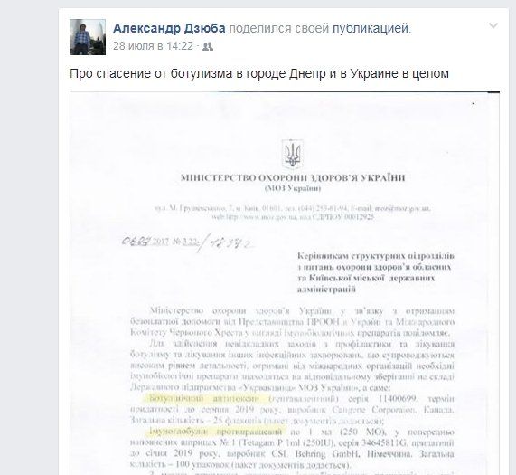 В Украине на всех не хватит лекарств от ботулизма 1