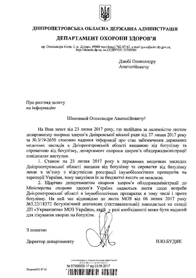 В Украине на всех не хватит лекарств от ботулизма 3
