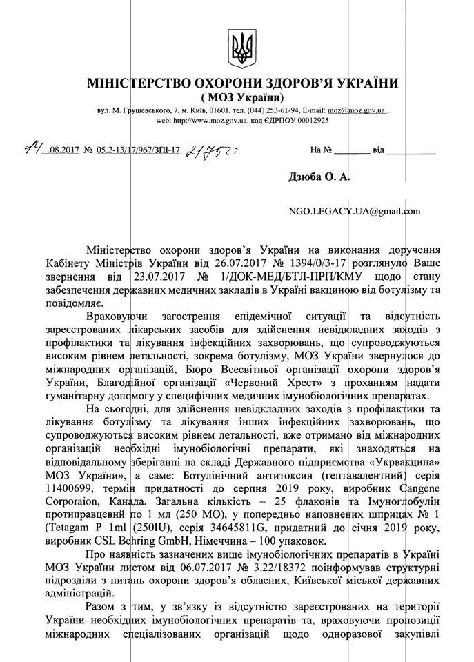 В Украине на всех не хватит лекарств от ботулизма 6