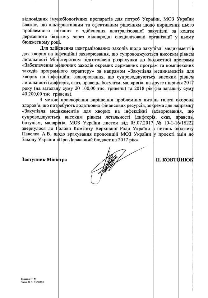 В Украине на всех не хватит лекарств от ботулизма 7