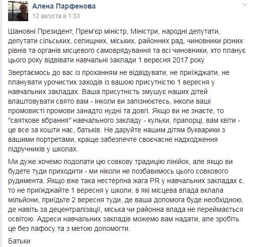 В Минздраве против линеек с чиновниками 1 сентября 2