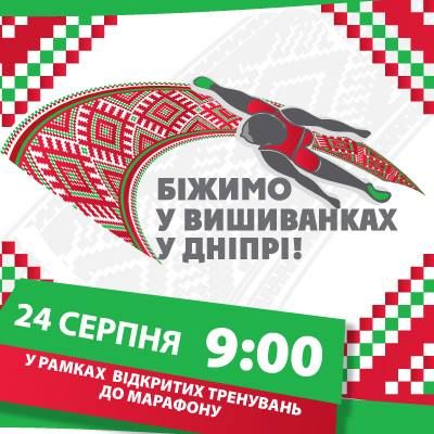 Как весело и патриотично отметить День Независимости в Днепре 5