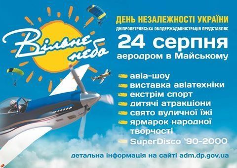 Как весело и патриотично отметить День Независимости в Днепре 6