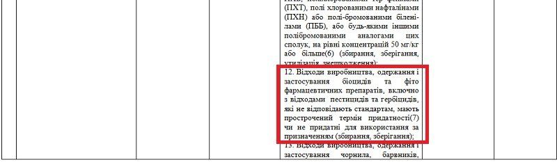 Почему Днепропетровщина не может избавиться от брошенных пестицидов 12