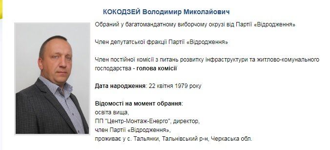 Дорогу депутату: конкуренти зробили рокіровку вартістю 3,5 млн грн 2