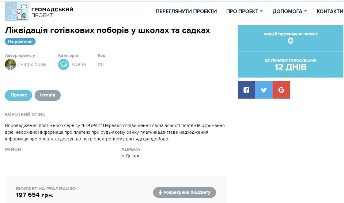 Помогут ли 197 тыс. грн победить поборы в школах Днепра? 3