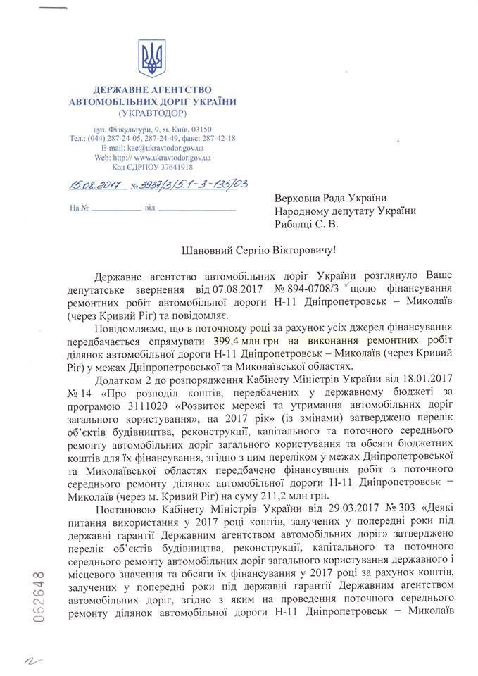 Когда мы сможем нормально ездить из Днепра в Николаев 2