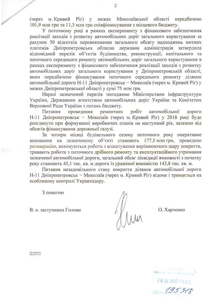 Когда мы сможем нормально ездить из Днепра в Николаев 3