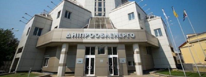 Днепрооблэнерго. Раз, два, три – продано!