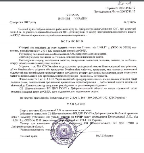 Квест. Как заставить полицию беречь деревья в Днепре 4