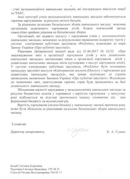 Сколько Днепр тратит на питание в садиках и школах 2