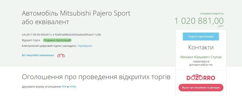 КП Гідроспоруди собирается купить внедорожник за 1 млн грн 1