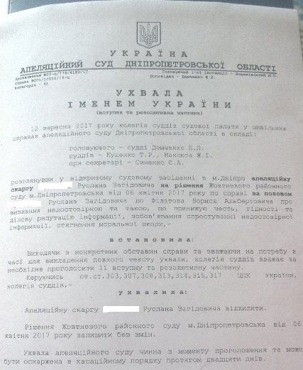 Руслан Краснов против Бориса Филатова: битва в апелляции 3