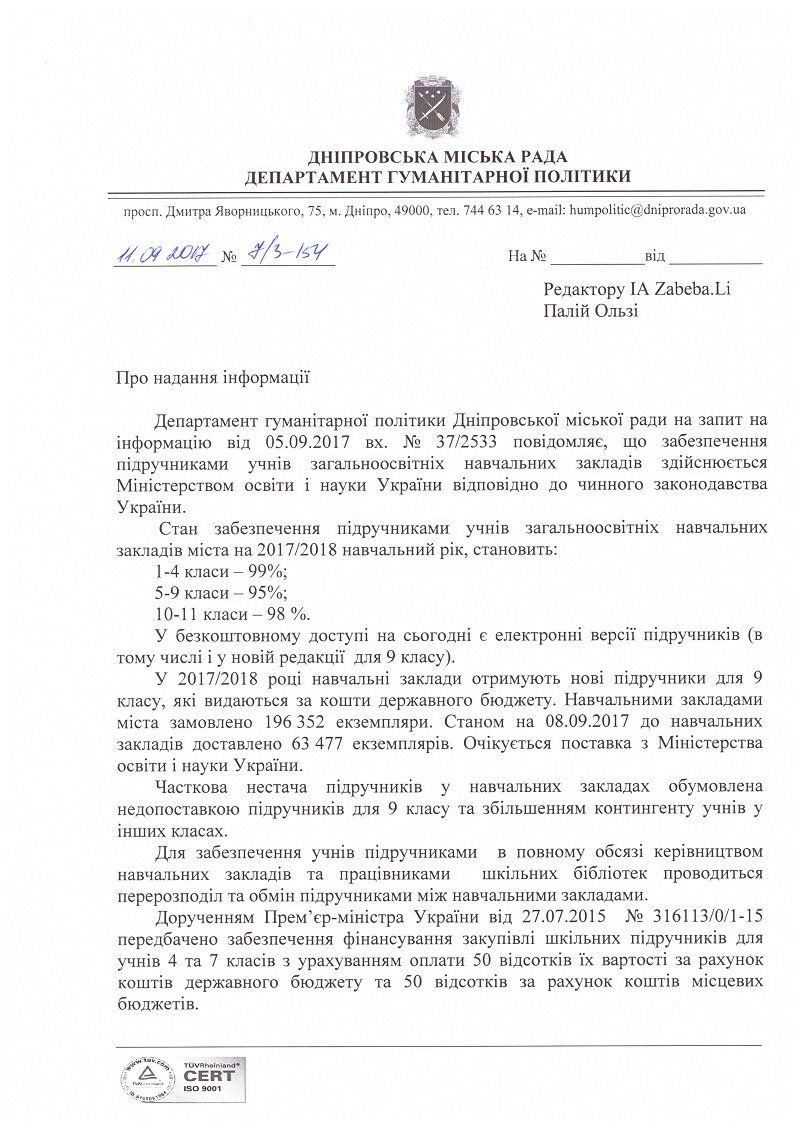 Горсовет Днепра об учебниках в школьных библиотеках 1