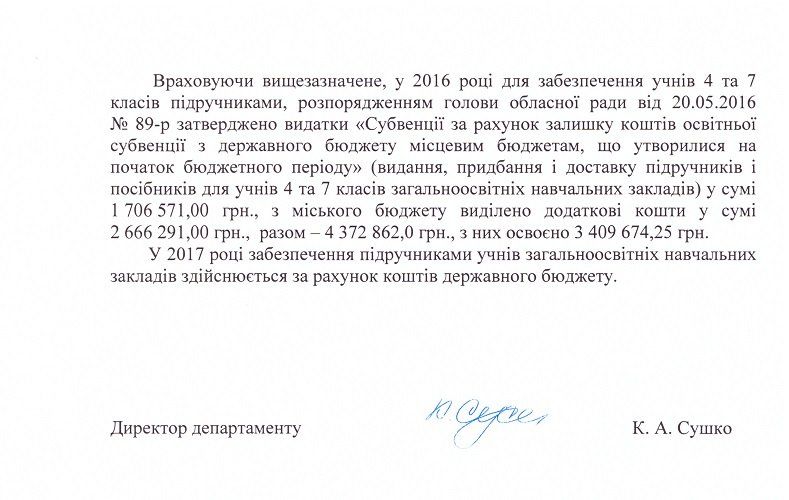 Горсовет Днепра об учебниках в школьных библиотеках 2