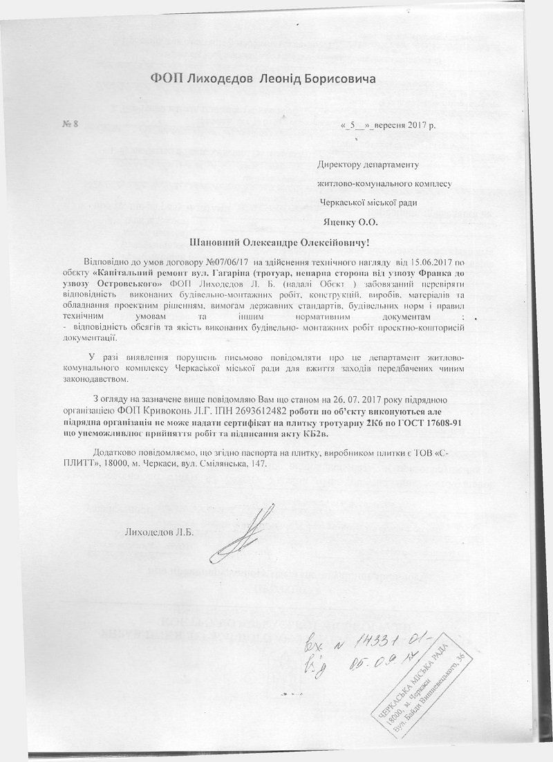 Звідки взялась неякісна плитка на вулицях Черкас? 1