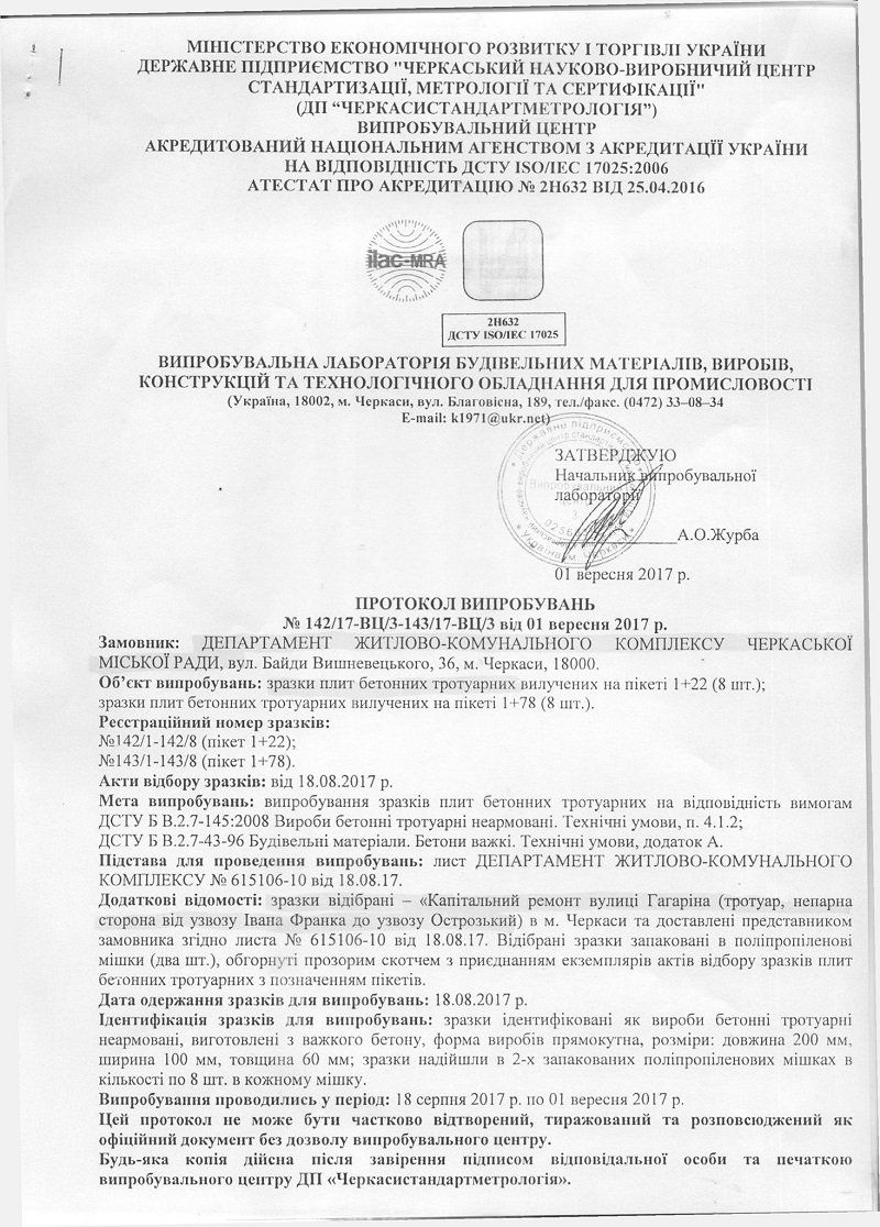 Звідки взялась неякісна плитка на вулицях Черкас? 3