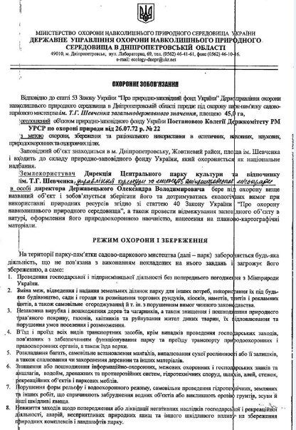 Безграничный парк Шевченко в Днепре 1