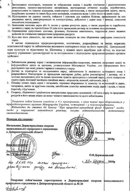 Безграничный парк Шевченко в Днепре 2