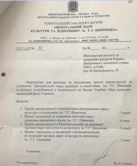 Безграничный парк Шевченко в Днепре 6