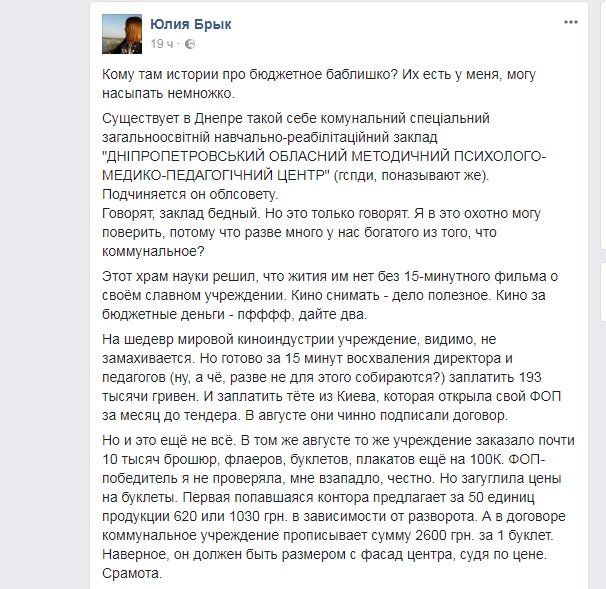 Учреждение Днепропетровского облсовета порекламирует себя на полмиллиона 1