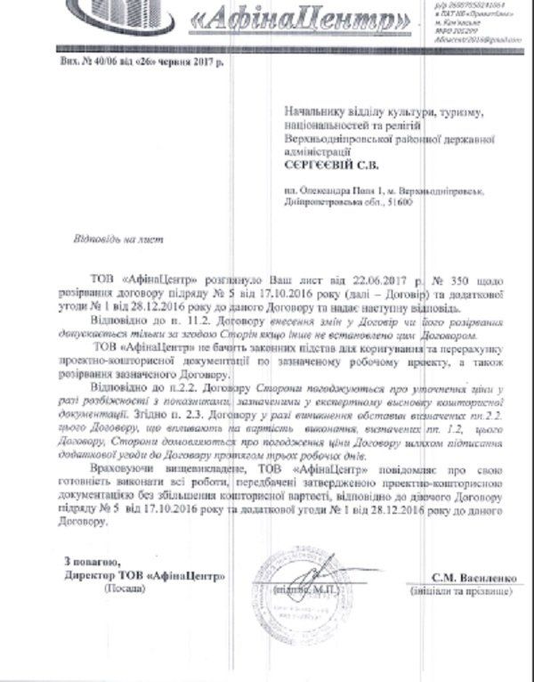 О ПРОЗОРРО: если победила “несогласованная” компания 3