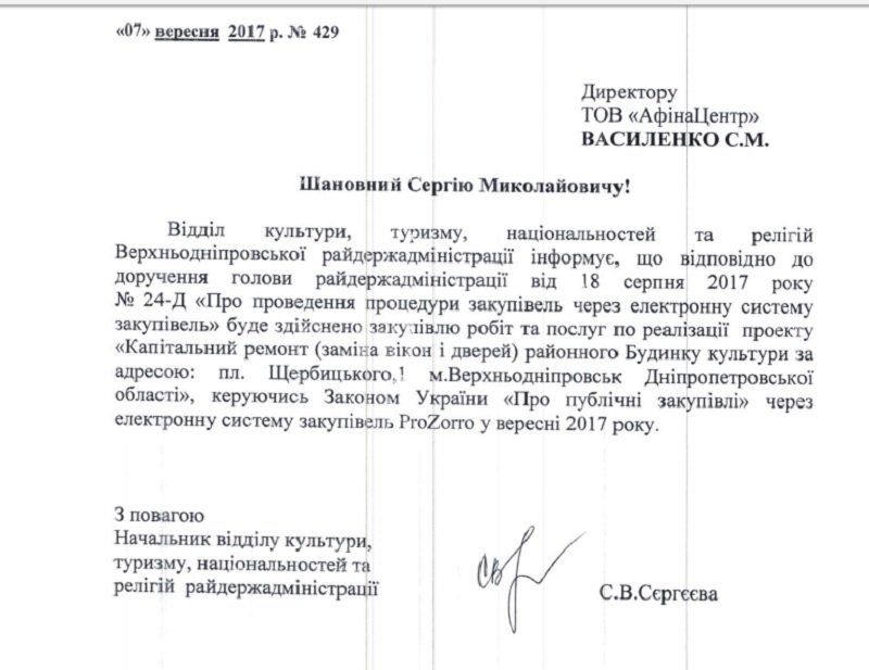 О ПРОЗОРРО: если победила “несогласованная” компания 4