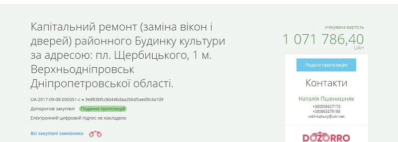 О ПРОЗОРРО: если победила “несогласованная” компания 6