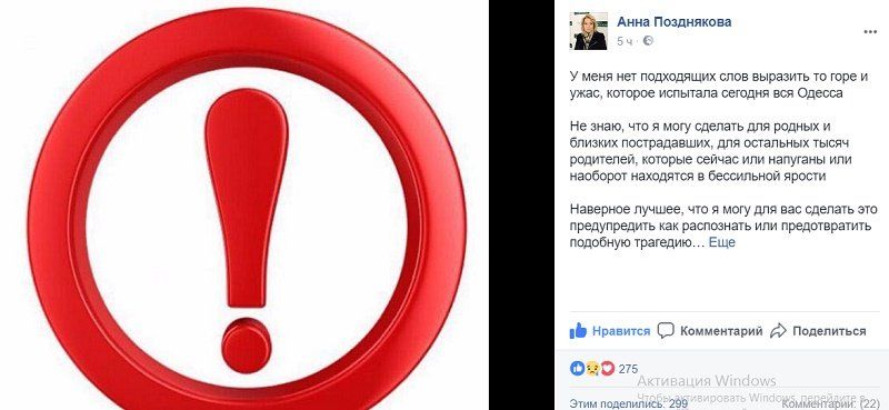 Уроки одесской трагедии 7