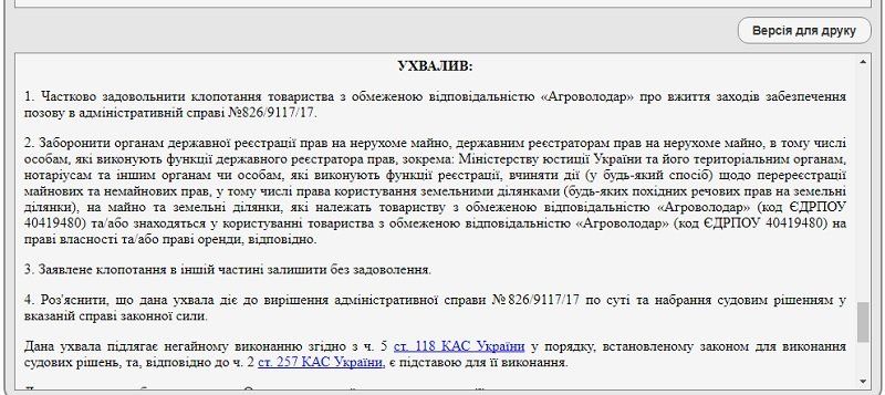 Битва за урожай: селяне, рейдеры и полиция 7